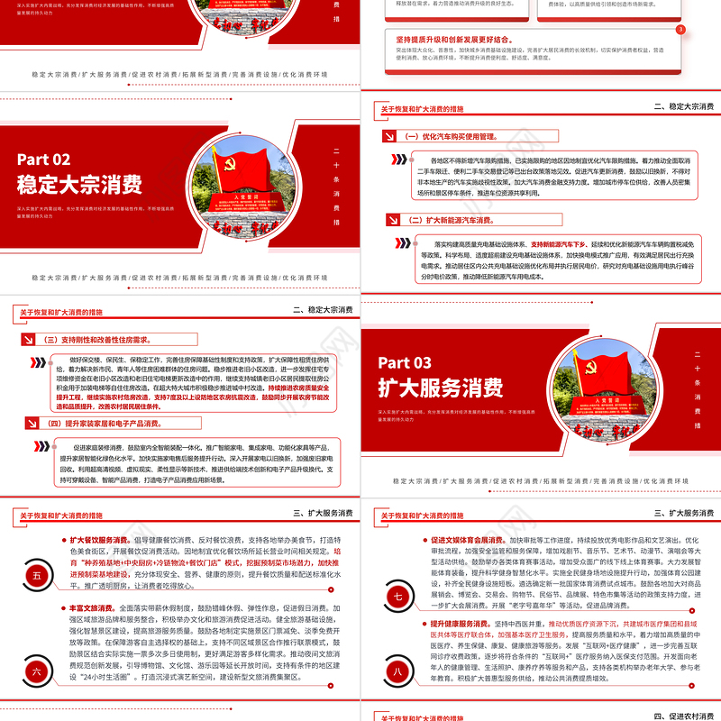 关于恢复和扩大消费的措施PPT红色创意深入实施扩大内需战略充分发挥消费对经济发展的基础性作用课件