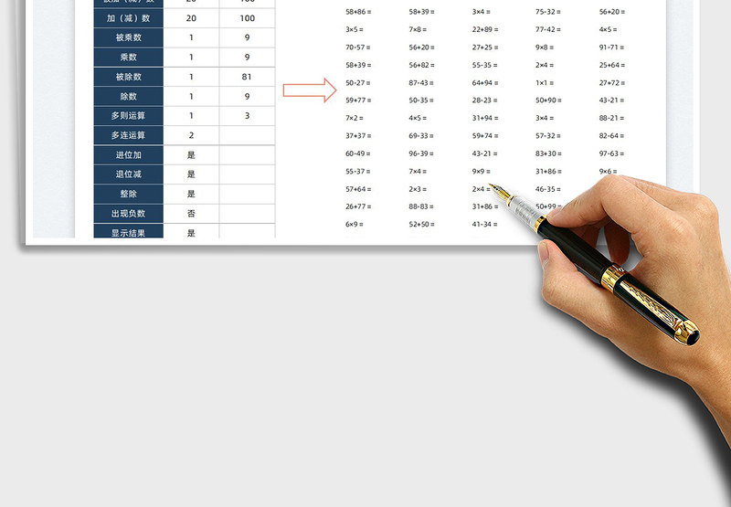 2023加减乘除数学自动出题免费下载