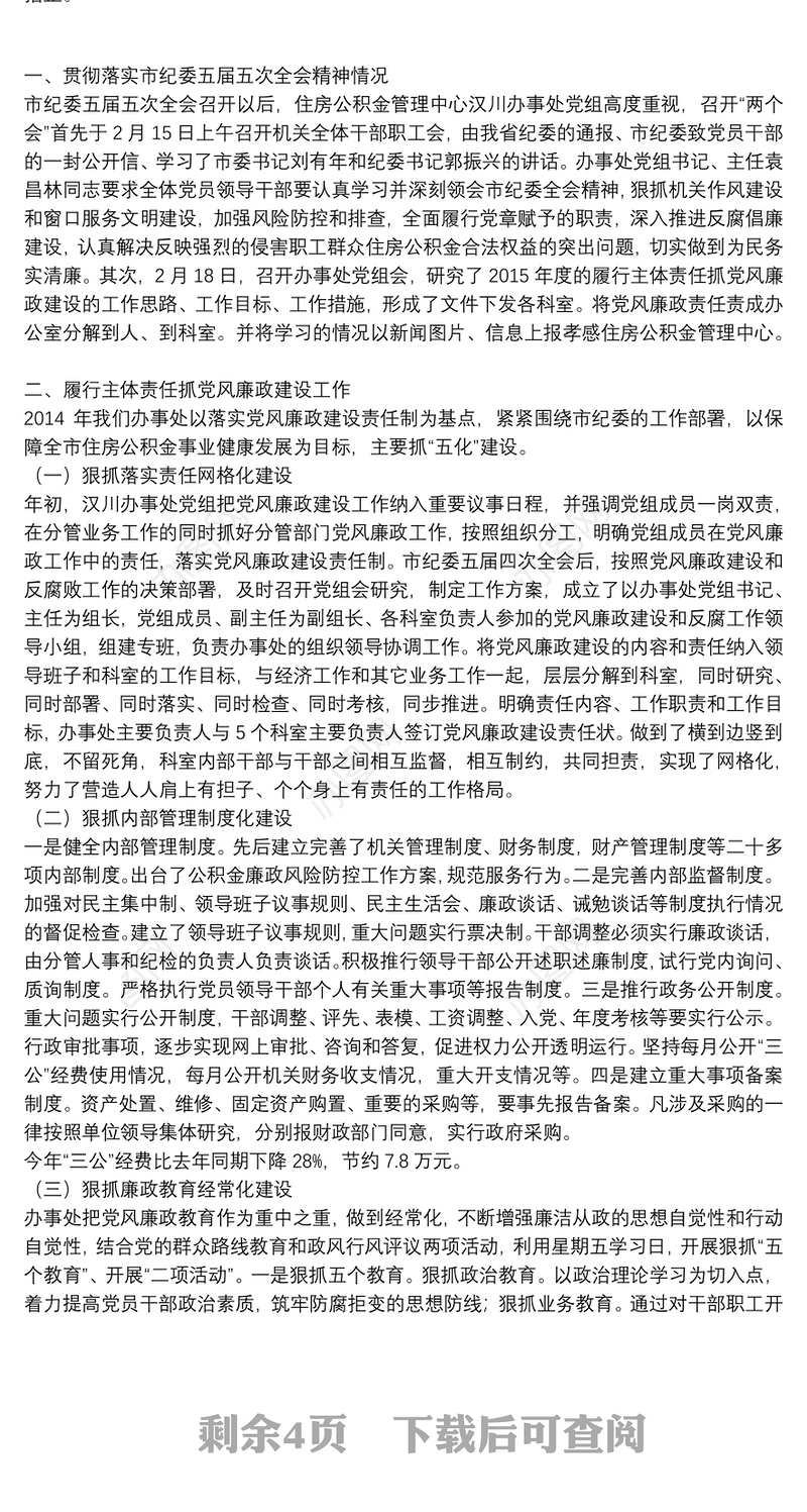 在自然资源局党风廉政建设座谈会上的发言稿