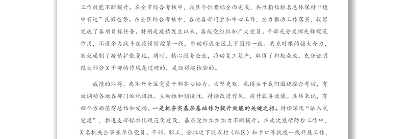 在全区2020年度综合考核工作总结暨作风建设大会上的讲话（1）