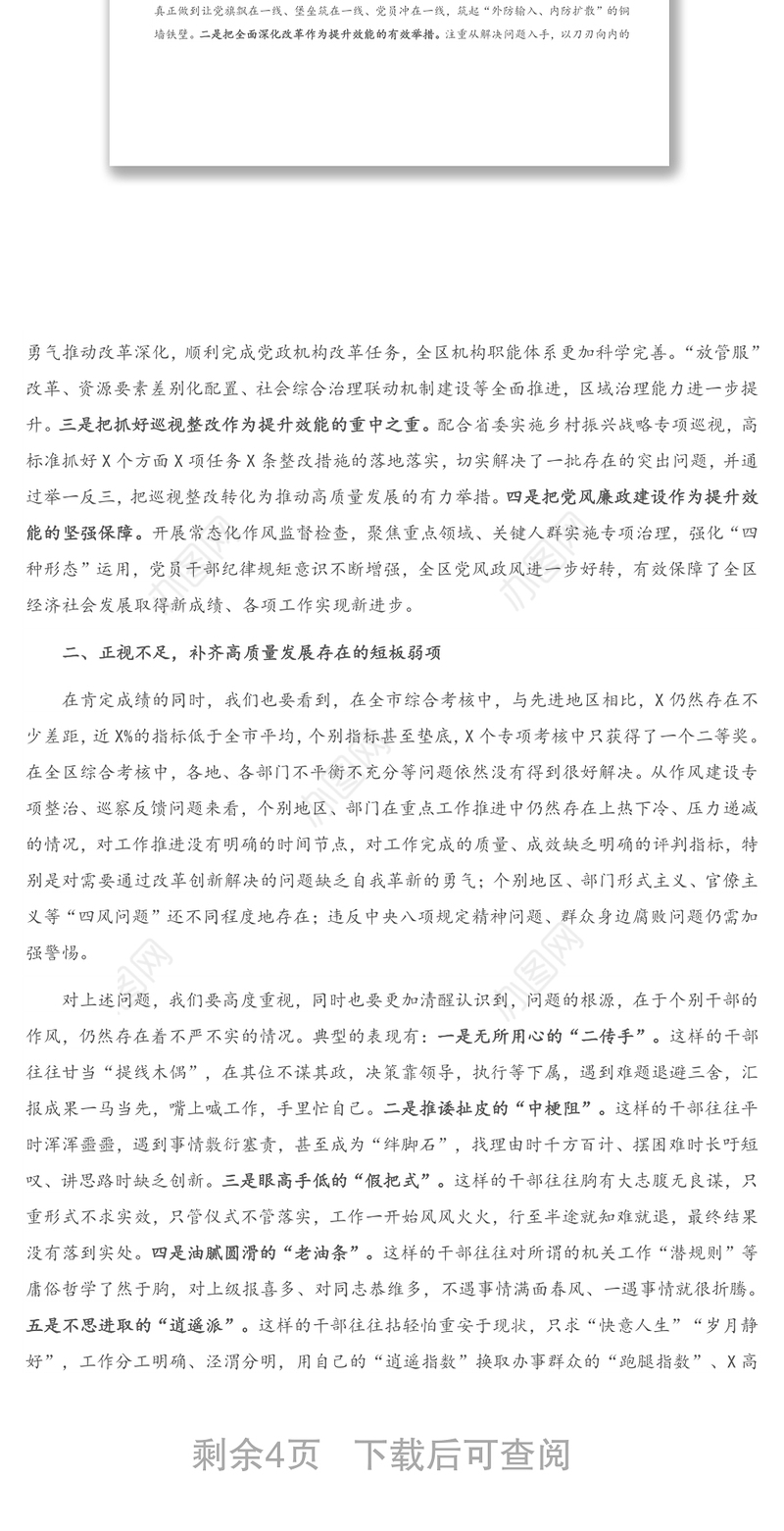 在全区2020年度综合考核工作总结暨作风建设大会上的讲话（1）