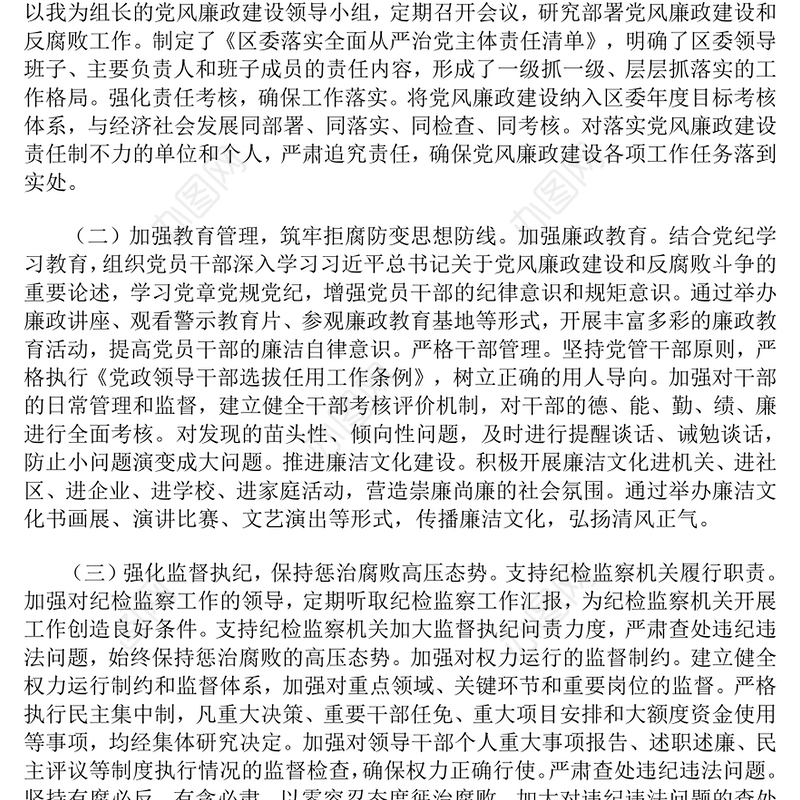 一把手2024年述职述廉述党建工作报告