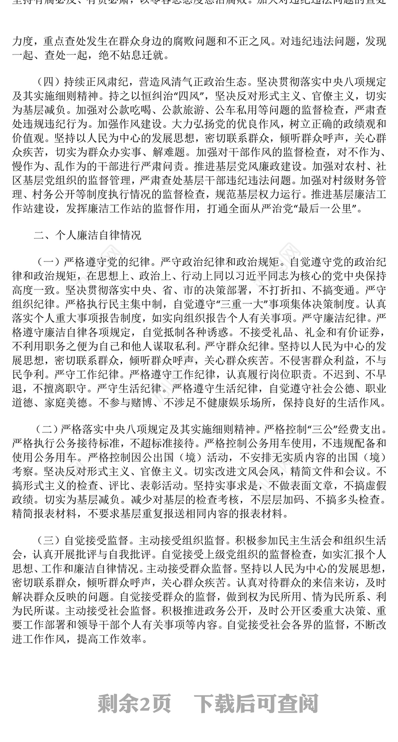 一把手2024年述职述廉述党建工作报告