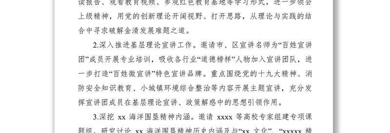 2021XXXX年宣传思想文化战线工作思路