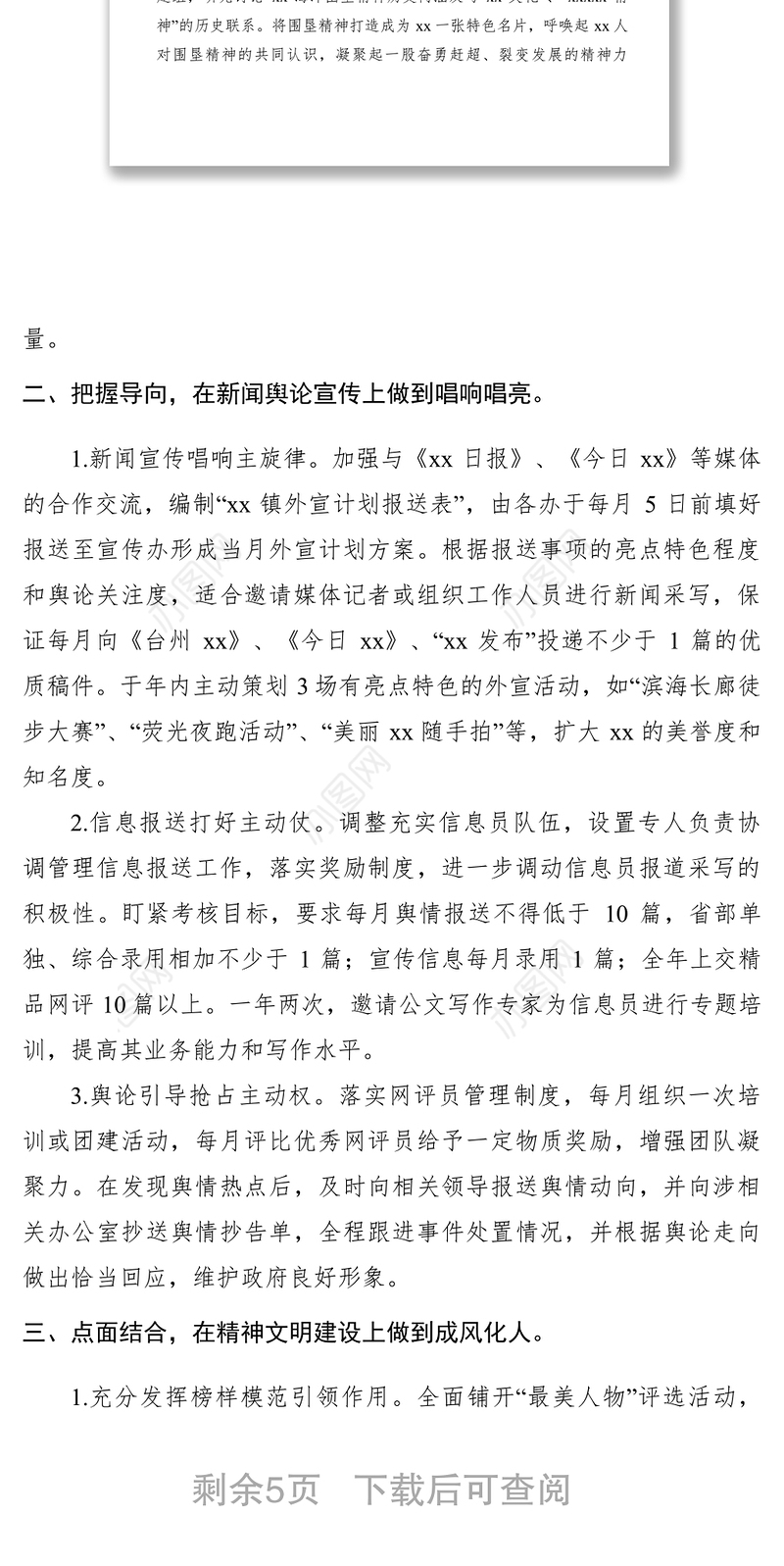 2021XXXX年宣传思想文化战线工作思路