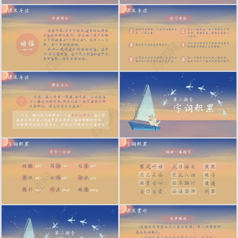 小学六年级语文鲁宾逊漂流记PPT课件