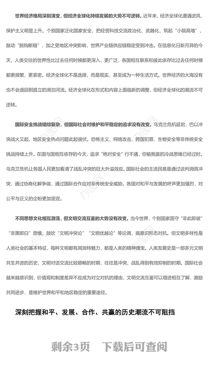 2023准确认识世界发展大势ppt精美党政风科学把握中国发展新的历史方位党组织党群党员学习培训党课课件(讲稿)