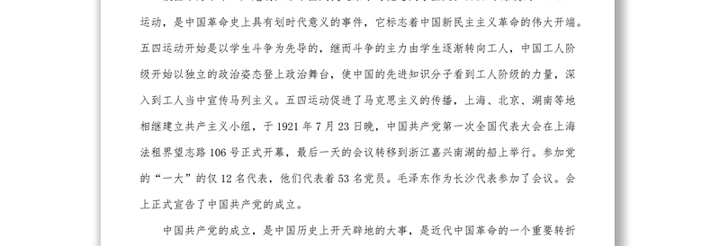 微党课演讲稿_没有共产党就没有新中国