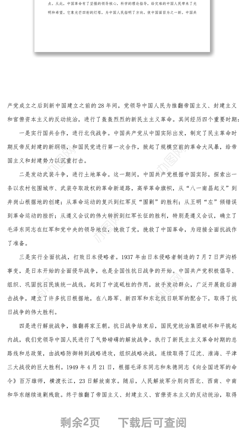 微党课演讲稿_没有共产党就没有新中国