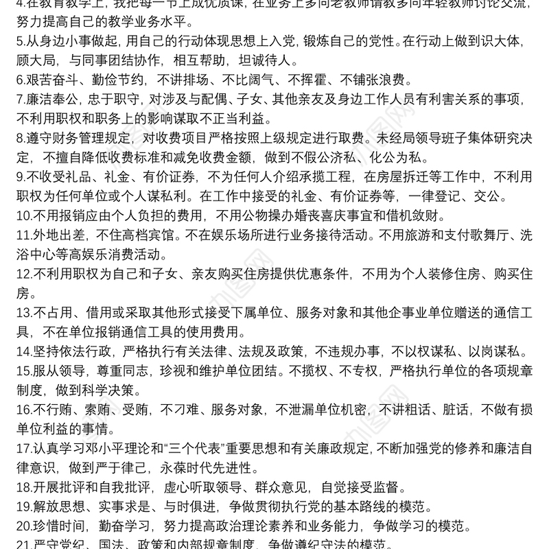 2021党员公开承诺践诺书范文3篇