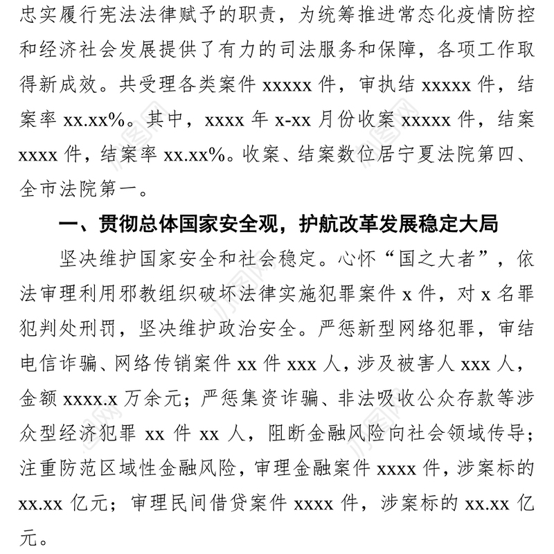 人民法院五年工作总结报告（区县）