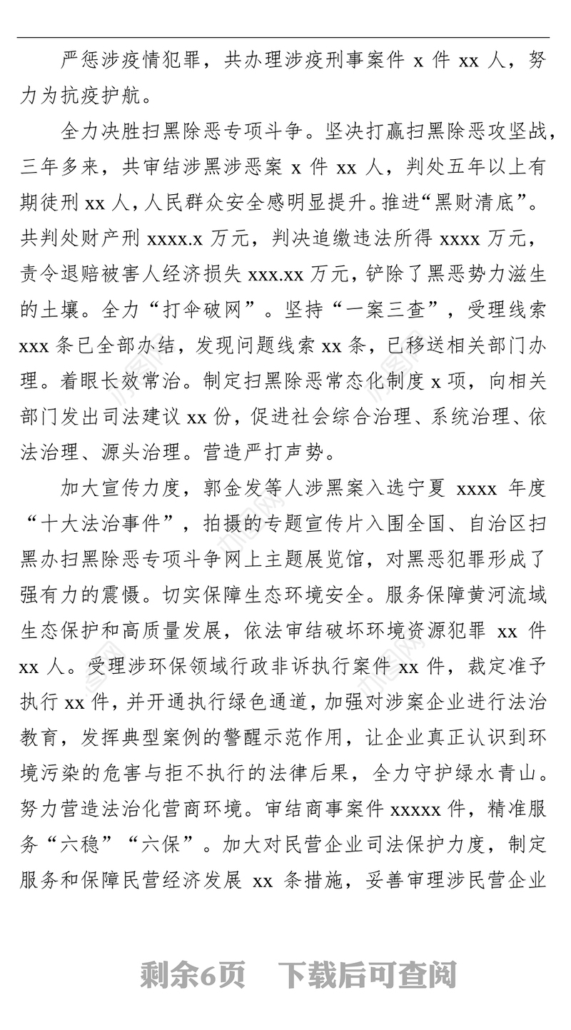 人民法院五年工作总结报告（区县）