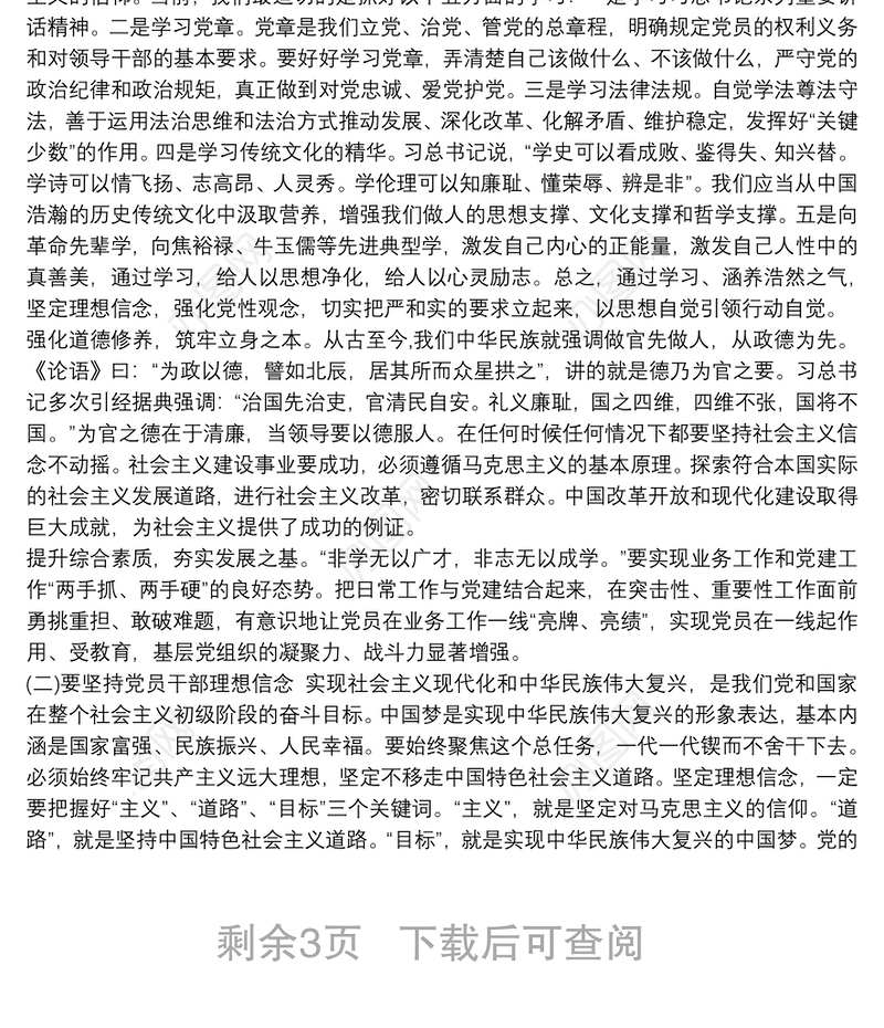 最新2020“坚定理想信念，严守党纪党规”主题党日书记党课讲稿（辅导报告）