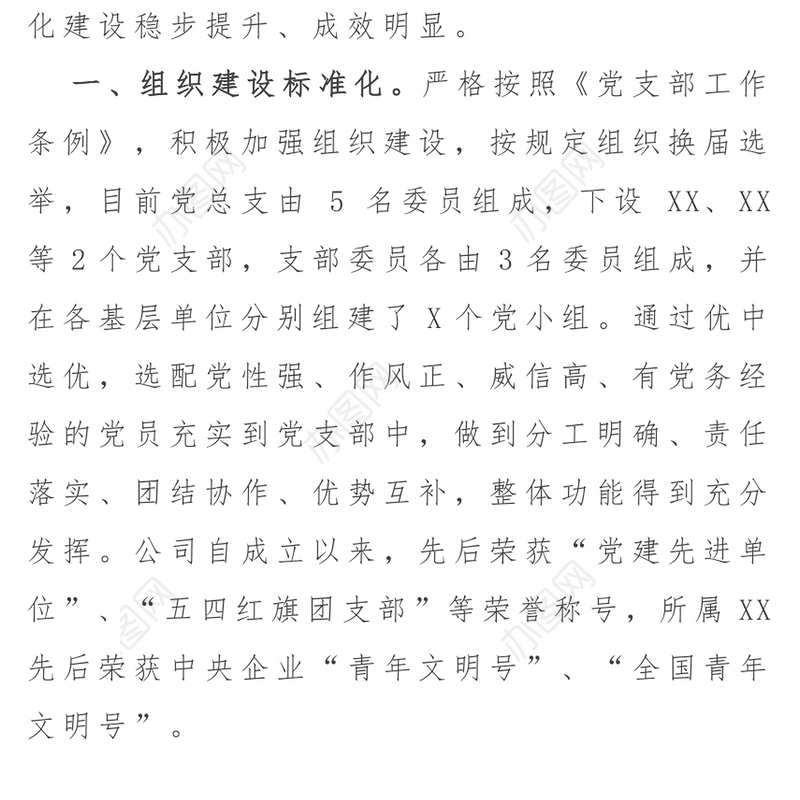 党支部标准化建设情况报告
