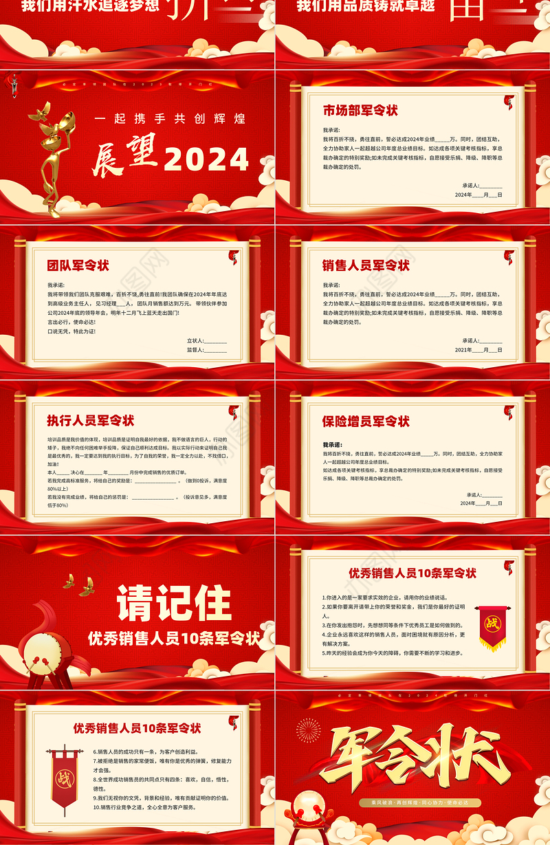 龙年军令状PPT红色大气乘风破浪再创辉煌誓师大会模板