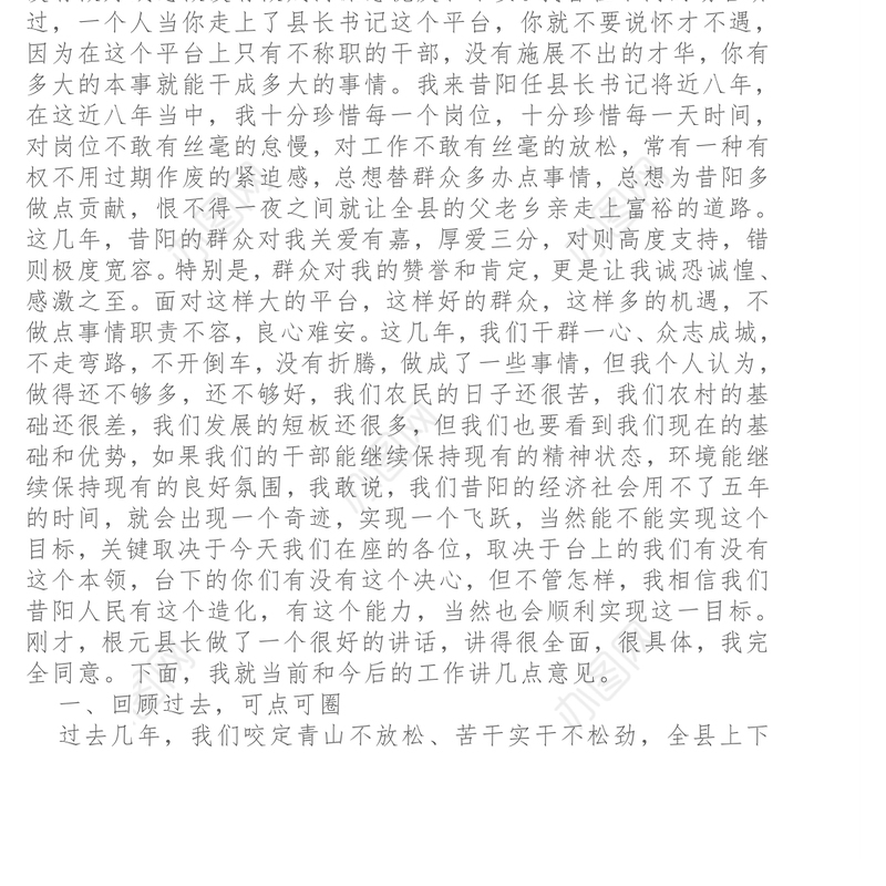 丁雪钦同志讲话汇编