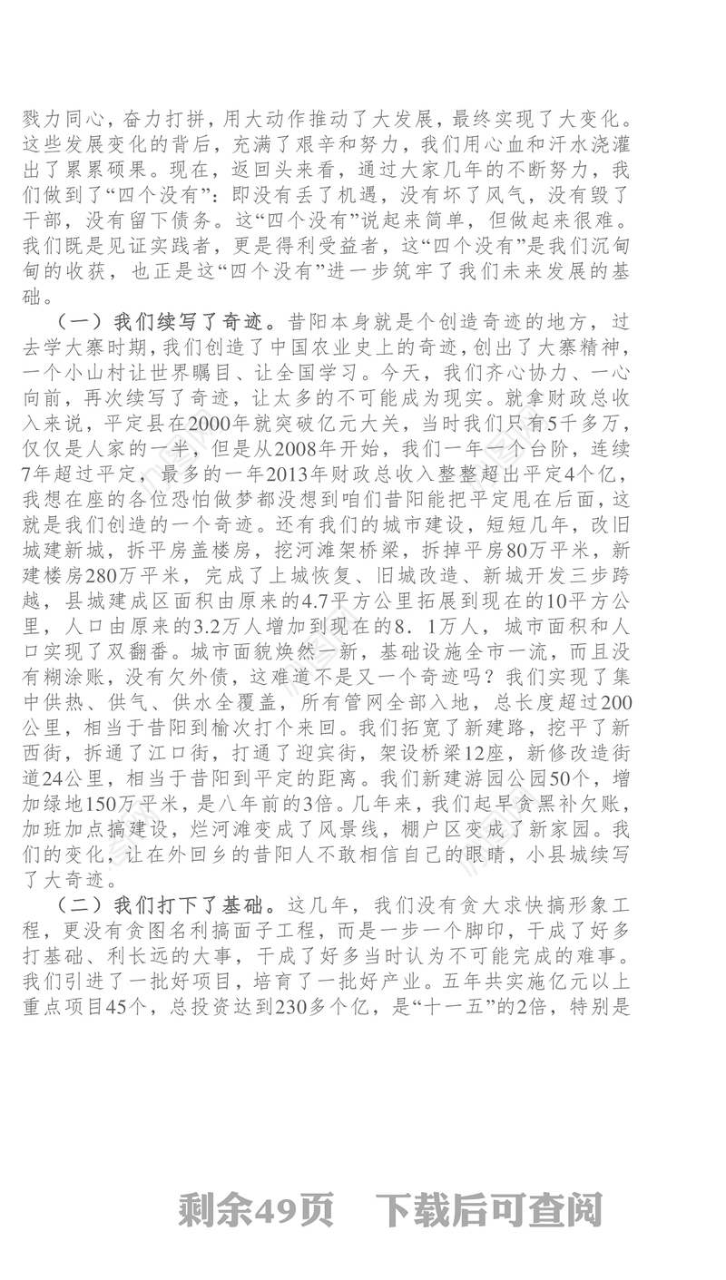 丁雪钦同志讲话汇编