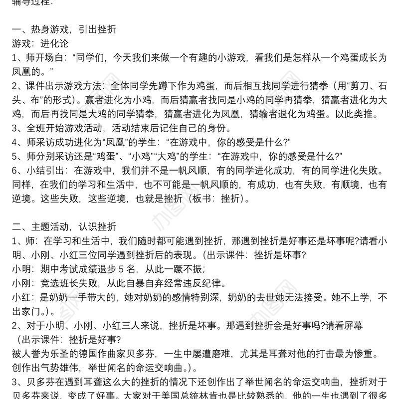 开展心理健康主题教育活动方案精选8篇