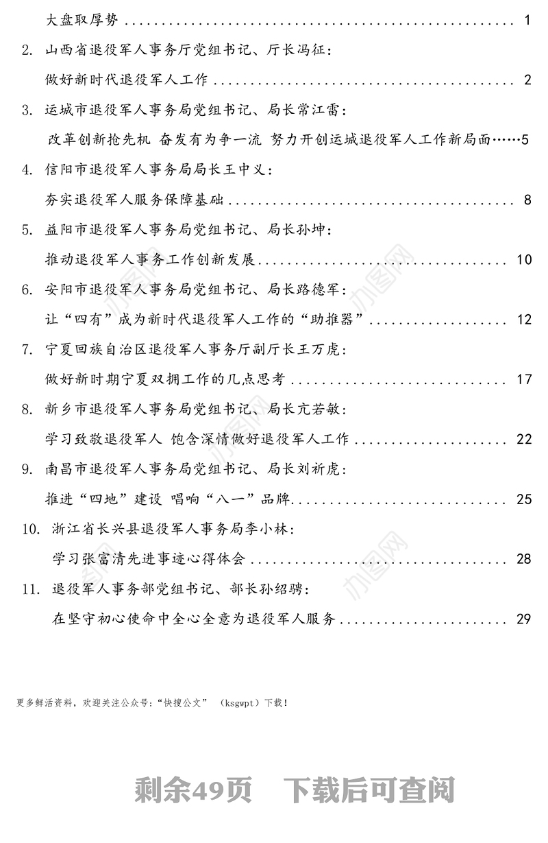 退役军人事务局局长及“笔杆子”2019年讲话文章汇编