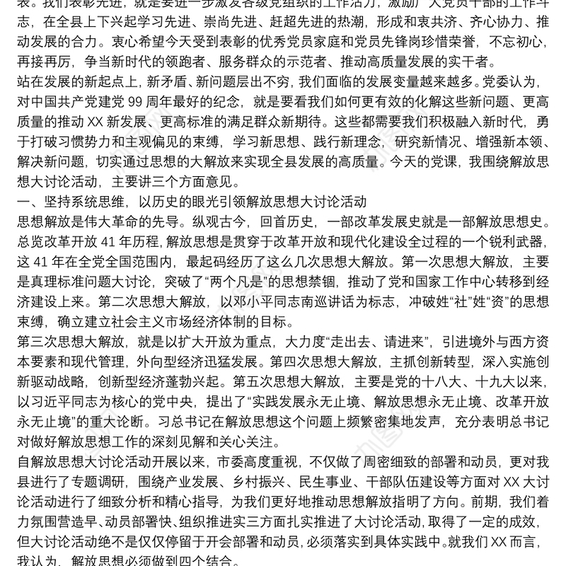 岁月峥嵘，情怀如歌庆祝“七一”党课材料