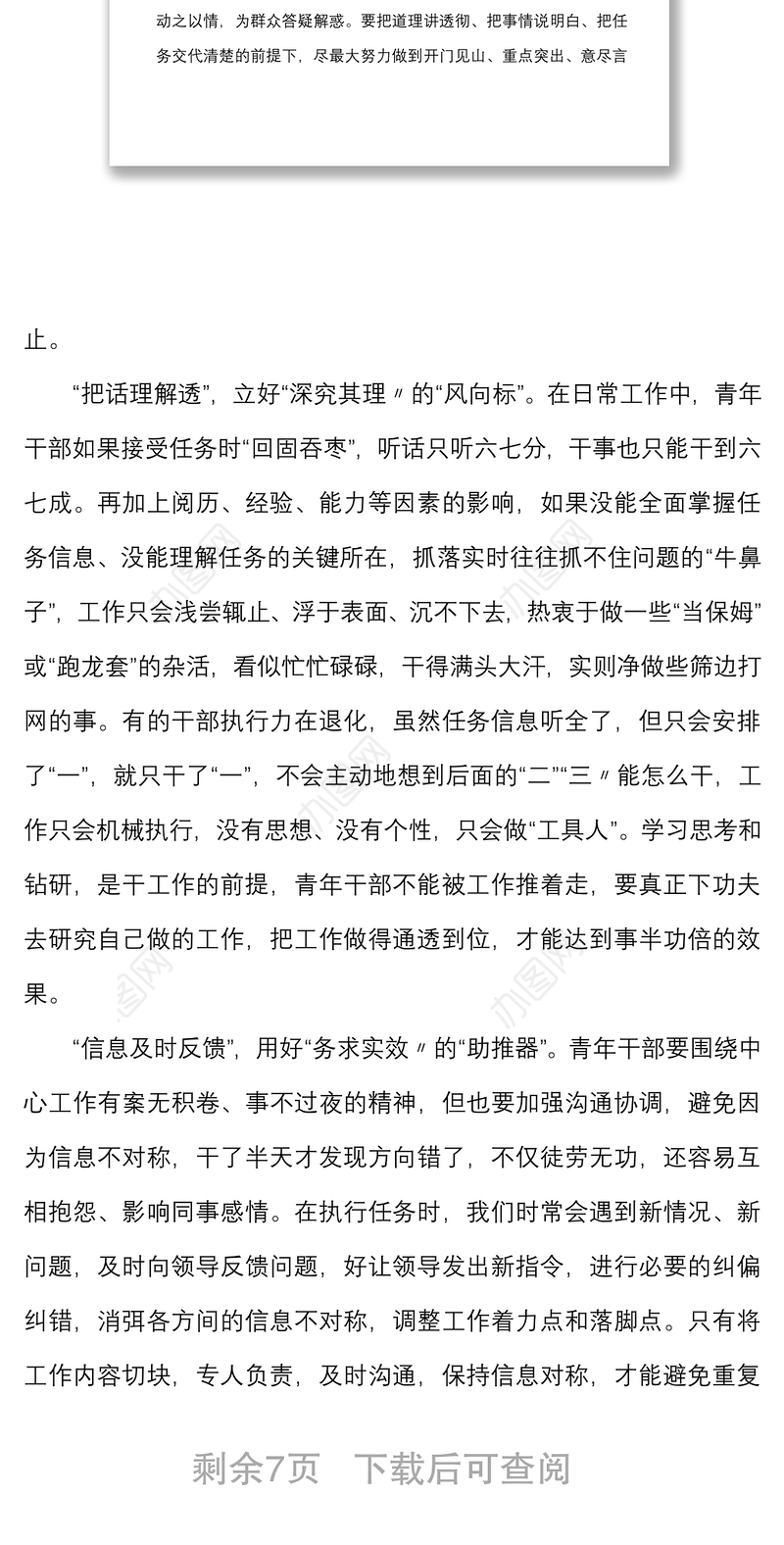 2篇2022学习推进作风革命加强机关效能建设的若干规定试行心得体会