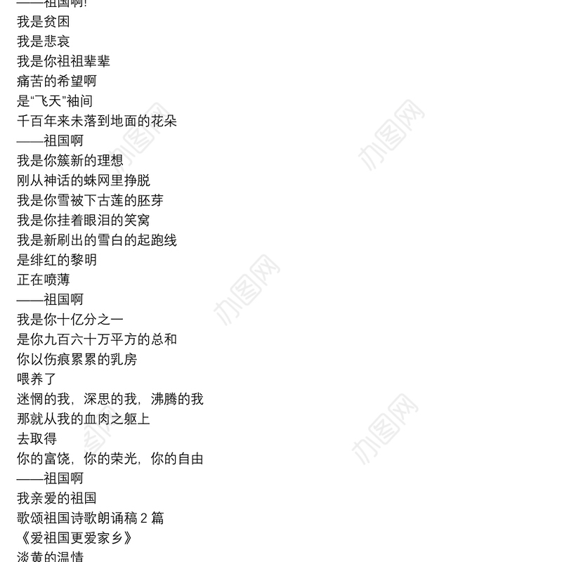 歌颂祖国诗歌朗诵稿3篇