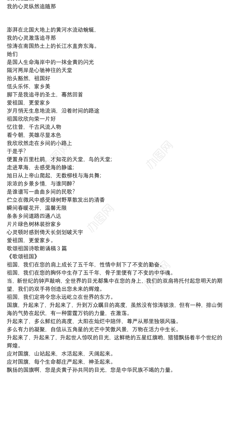 歌颂祖国诗歌朗诵稿3篇