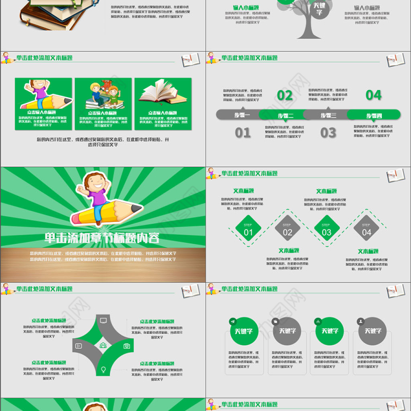 2017绿色创意读书阅读分享好书PPT