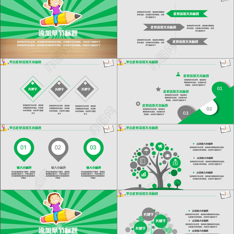 2017绿色创意读书阅读分享好书PPT