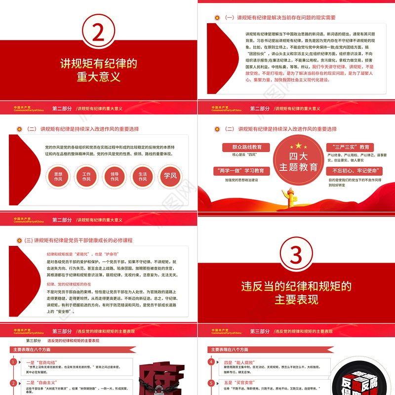 2022党员干部要讲规矩有纪律PPT党建风党员干部廉政廉洁警示教育专题党课课件模板下载