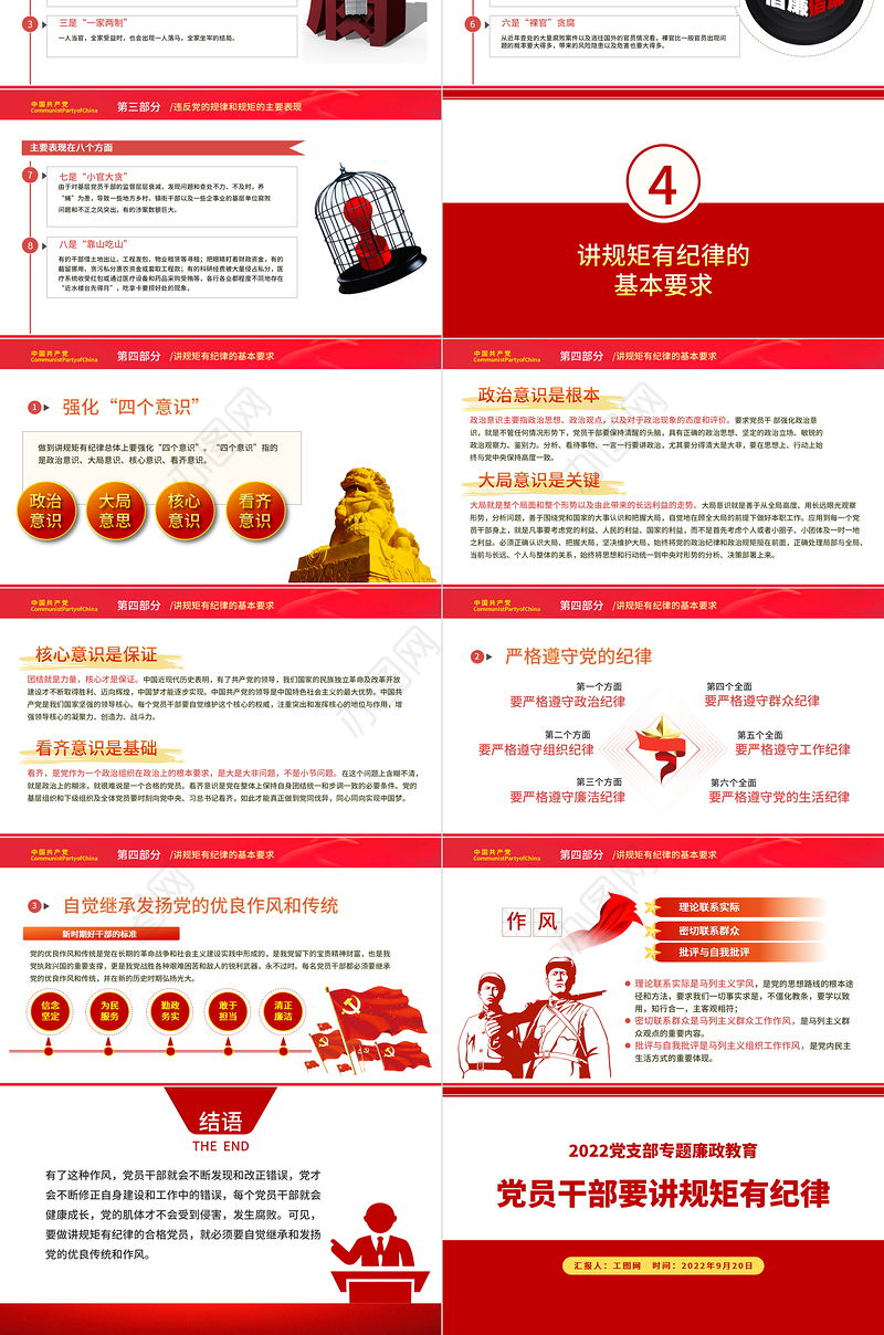2022党员干部要讲规矩有纪律PPT党建风党员干部廉政廉洁警示教育专题党课课件模板下载