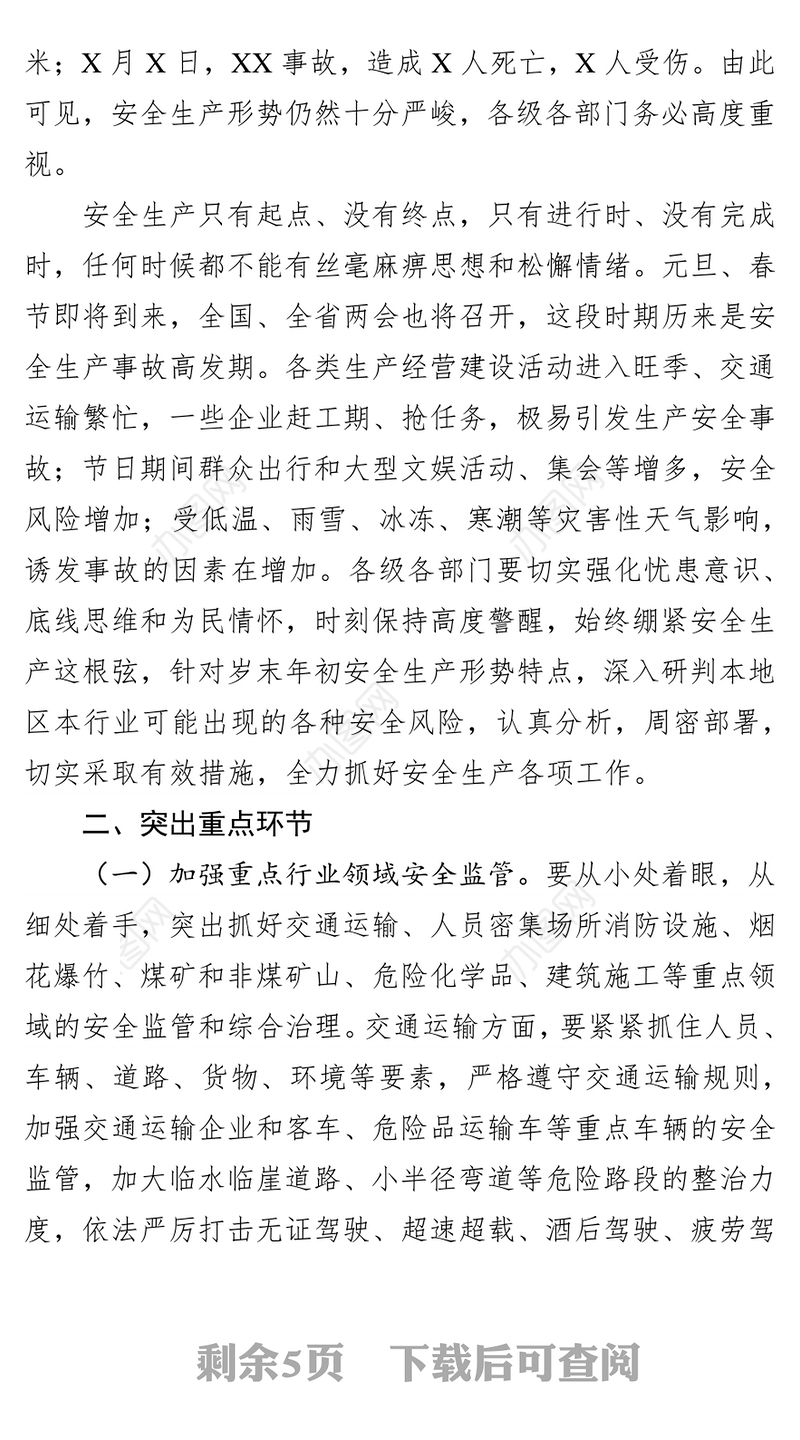 在全市安全生产工作会议上的讲话安全生产总结