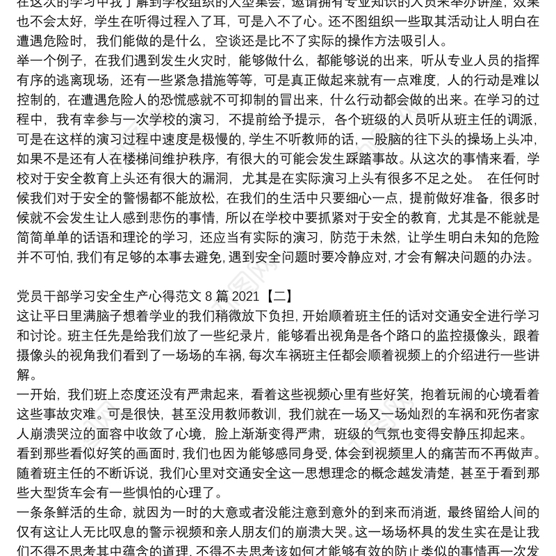 党员干部学习安全生产心得范文8篇2021
