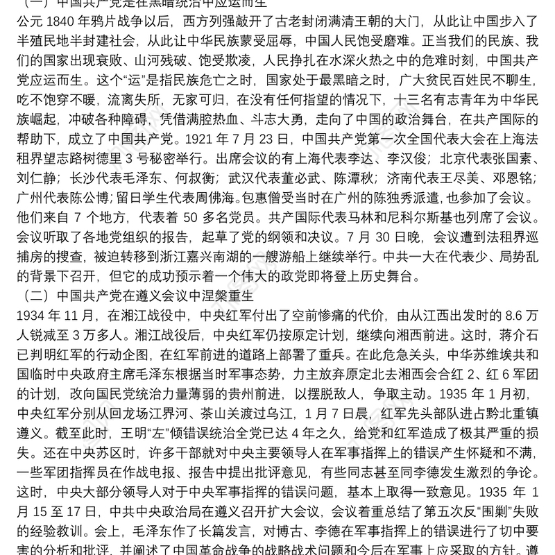 学党史走好新时代铁路建设创新发展长征路铁路系统党课讲稿例文