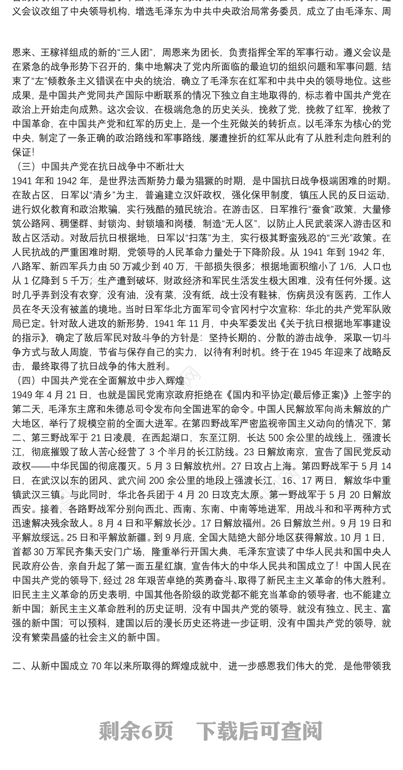 学党史走好新时代铁路建设创新发展长征路铁路系统党课讲稿例文