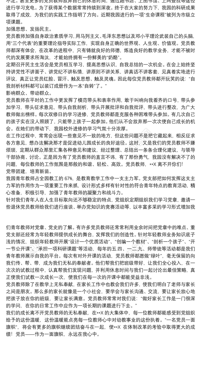 2021优秀党支部先进事迹材料_党支部先进事迹材料
