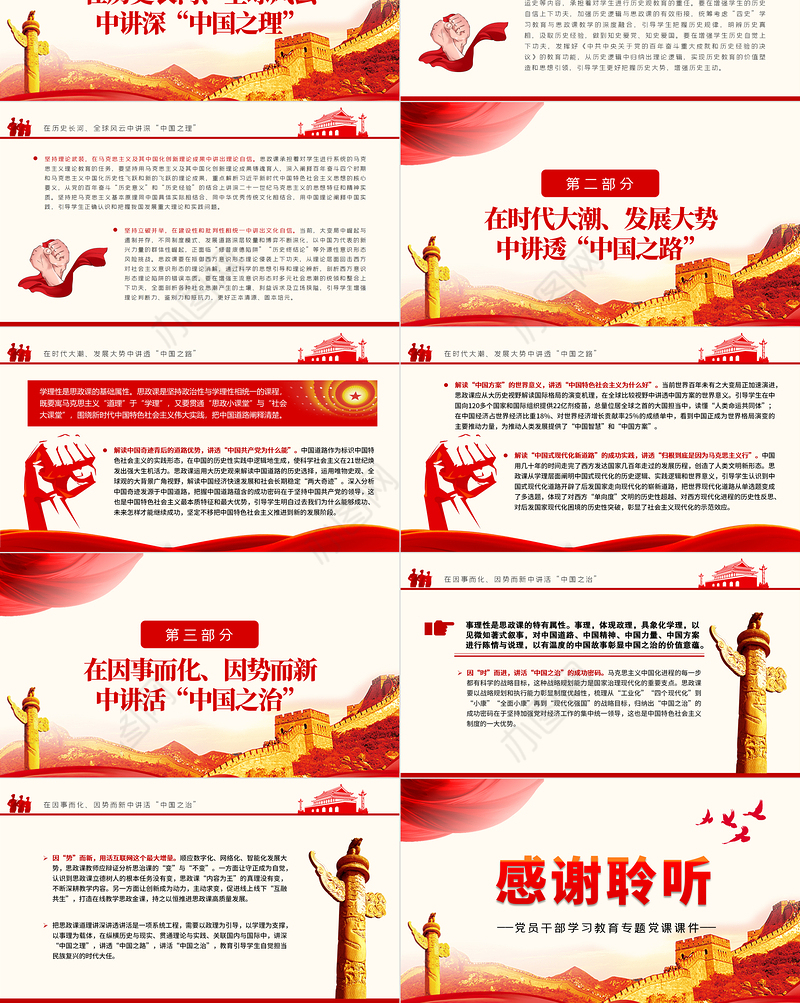 思政课要把道理讲深讲透讲活PPT红色大气风党员干部学习教育