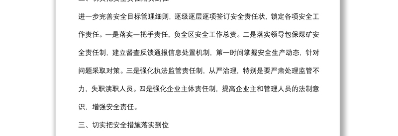 在全市安全生产工作会议上的表态发言