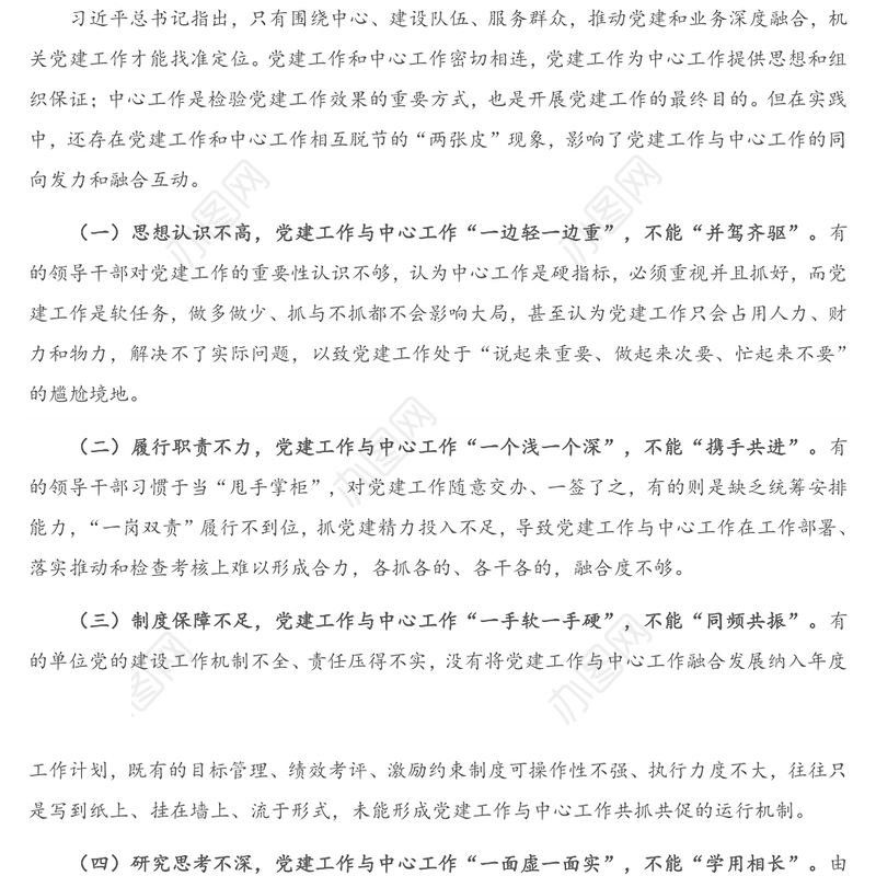 公文材料：在党支部书记培训班上的授课提纲