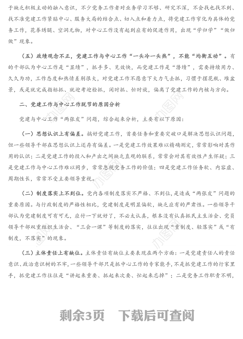 公文材料：在党支部书记培训班上的授课提纲
