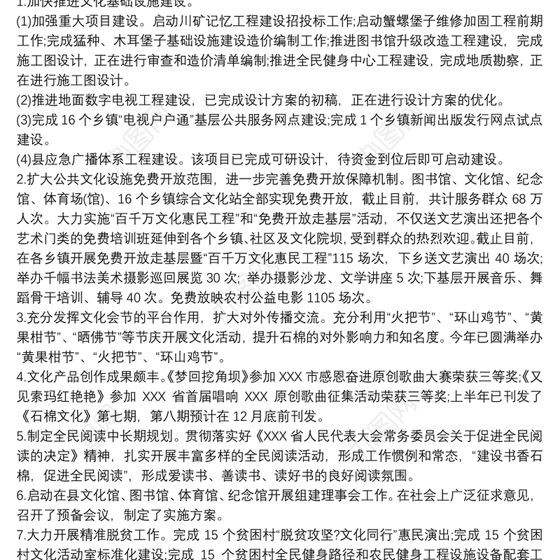 文化体制改革工作总结3篇