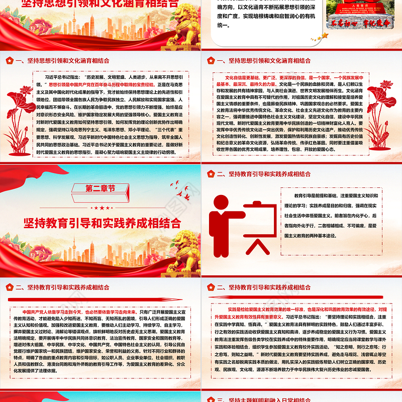 深度领会新时代爱国主义教育的法治原则ppt精美时尚大力推进爱国主义教育主题微党课