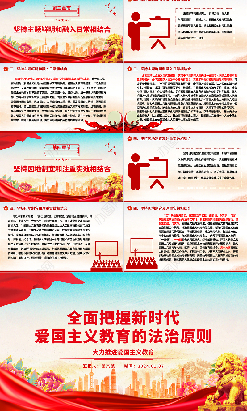 深度领会新时代爱国主义教育的法治原则ppt精美时尚大力推进爱国主义教育主题微党课