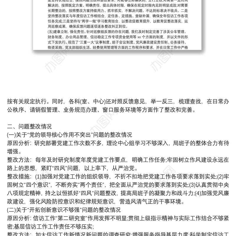 主要负责人关于组织落实巡察反馈意见整改情况的报告三篇