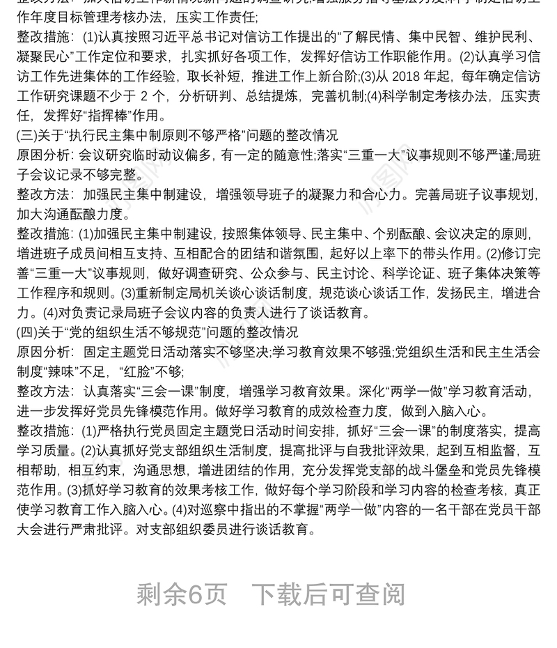 主要负责人关于组织落实巡察反馈意见整改情况的报告三篇