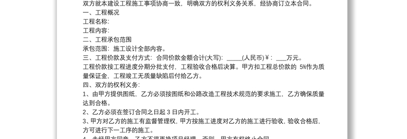 公路施工合同协议书范本