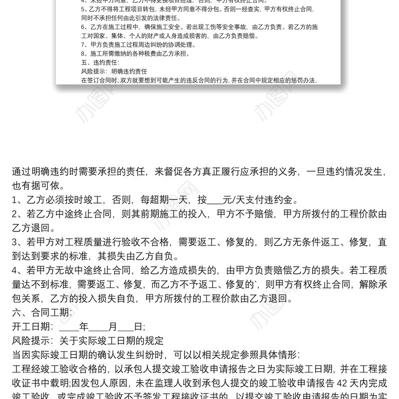 公路施工合同协议书范本