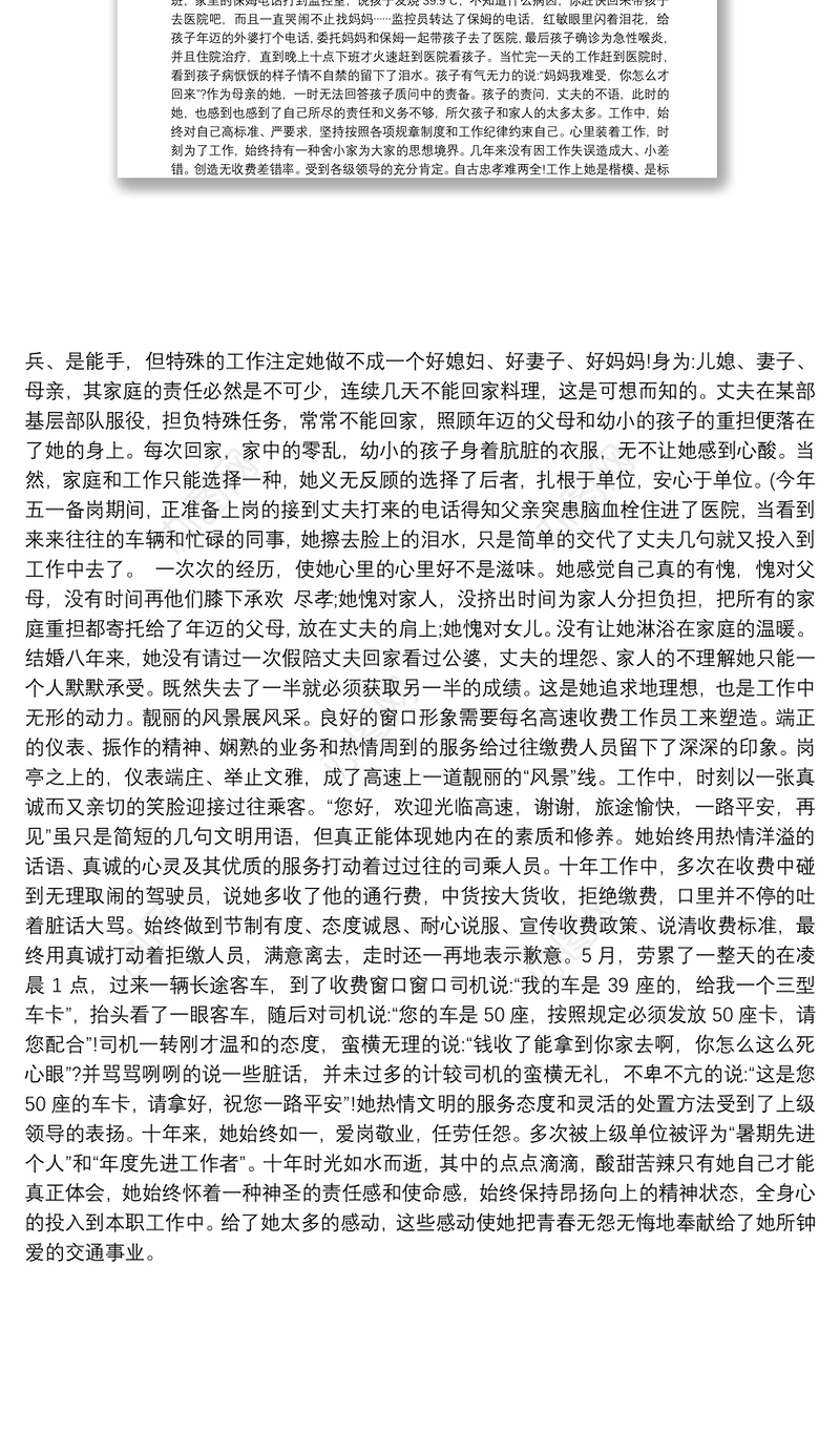 2020高速公路收费员个人先进事迹材料