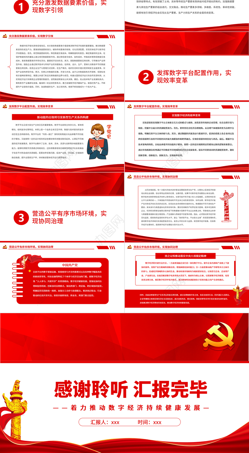 着力推动数字经济持续健康发展PPT党政风党员干部学习教育专题党课