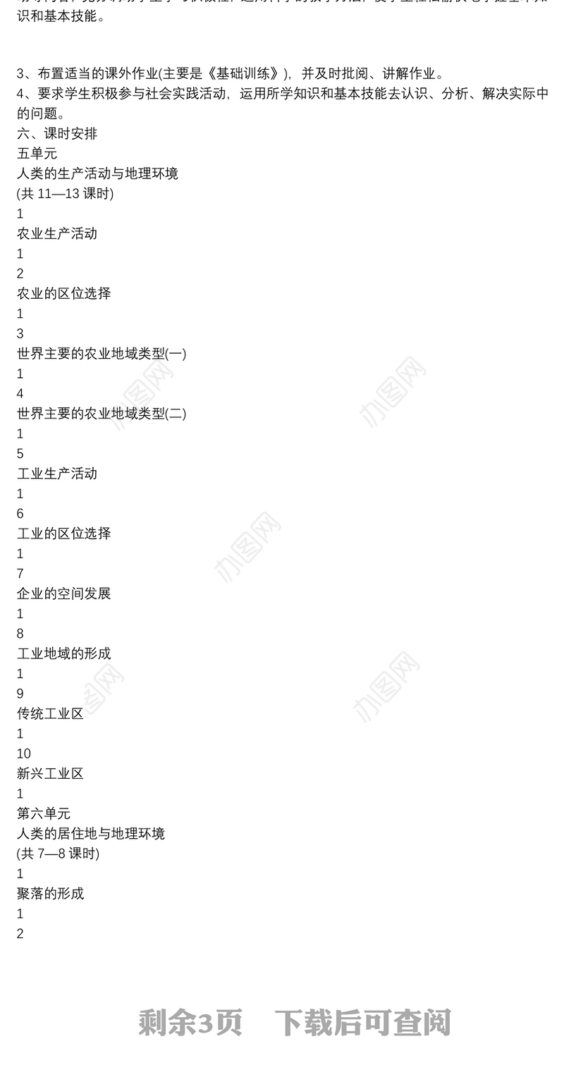 高中教师教研地理教学工作计划